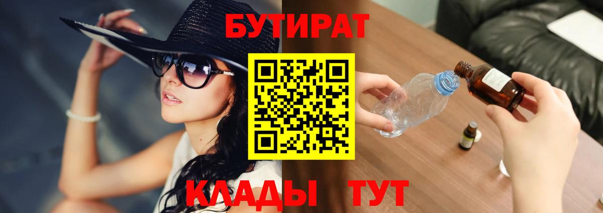 БУТИРАТ буратино  Вход с VPN  Котлас 