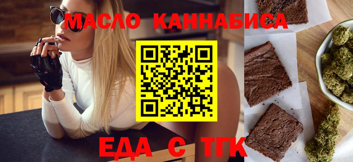 Еда ТГК марихуана  Вход с VPN  Котлас 