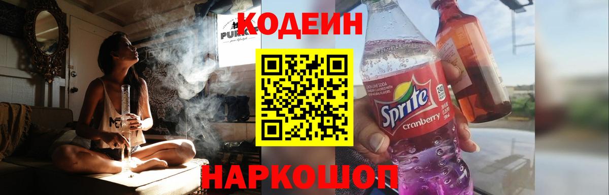 Кодеиновый сироп Lean напиток Lean (лин)  Вход с VPN  Котлас  Кодеиновый сироп Lean напиток Lean (лин) 