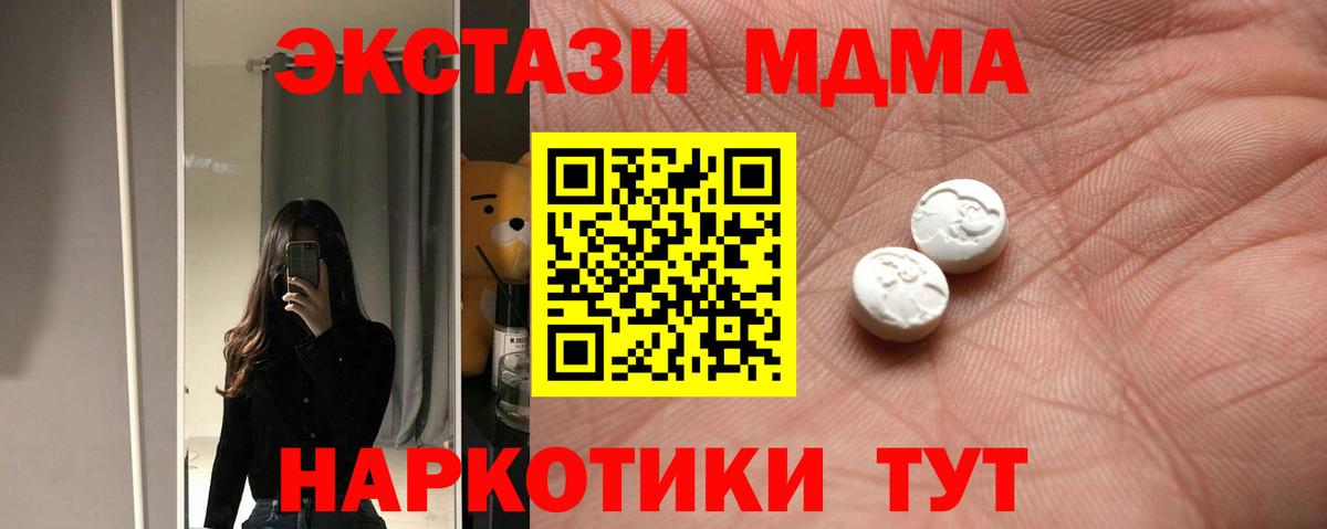 ЭКСТАЗИ 280 MDMA  Вход с VPN  Ecstasy MDMA  Котлас 