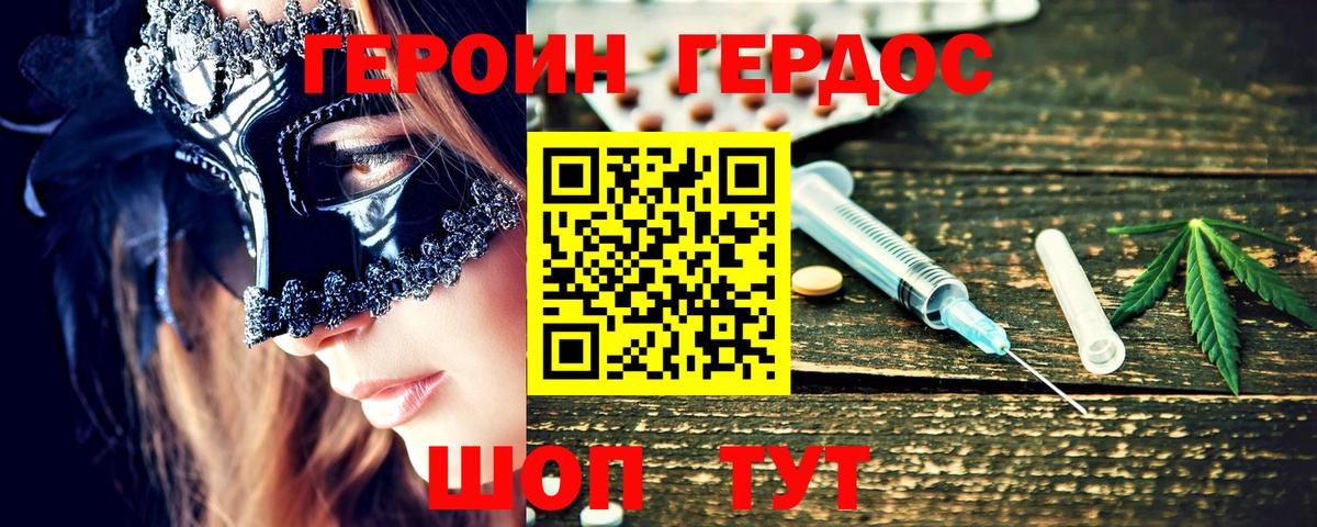 Героин белый Котлас