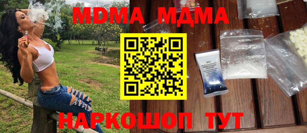 Котлас  MDMA  Вход с VPN  МДМА crystal  MDMA кристаллы 