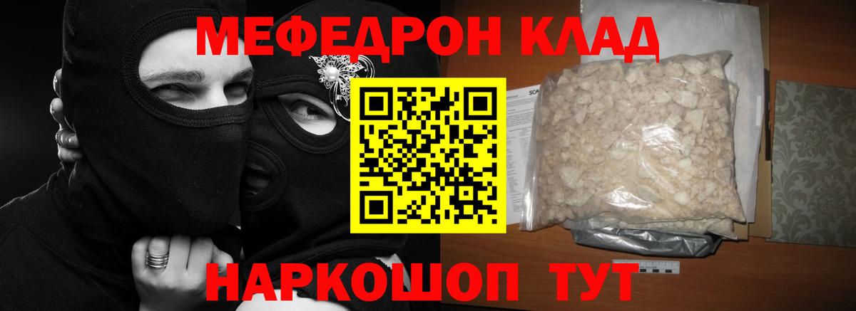 Мефедрон  Вход с VPN  МЕФ кристаллы  Котлас  МЯУ-МЯУ VHQ 